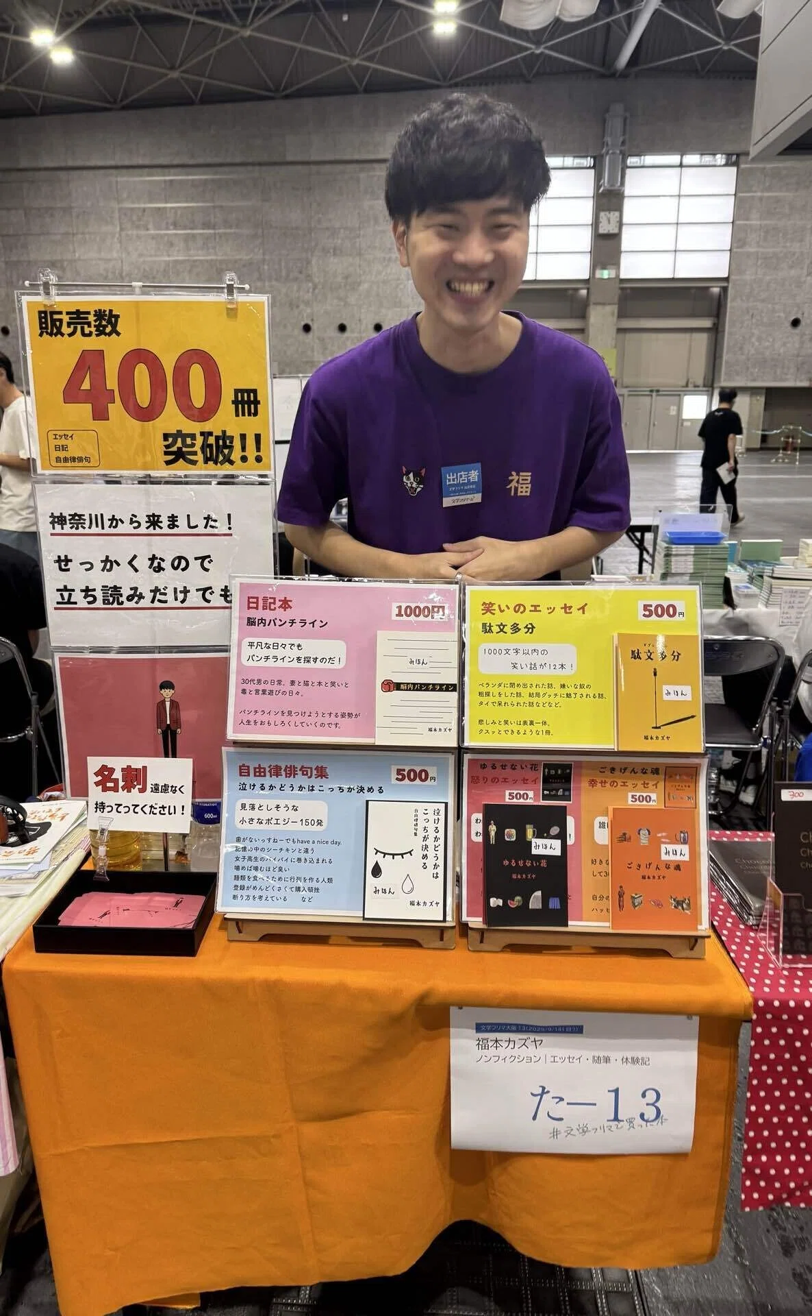 文学フリマ大阪13の出店を振り返るZE｜福本カズヤ