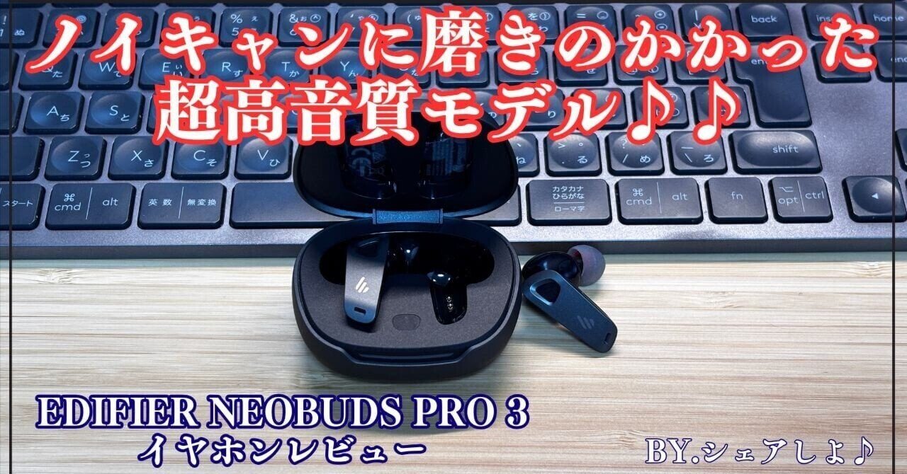 【新品未開封】Edifier NeoBuds Pro 3 完全ワイヤレスイヤホン EDIFIER NeoBuds Pro 3 | EDIFIER JAPAN