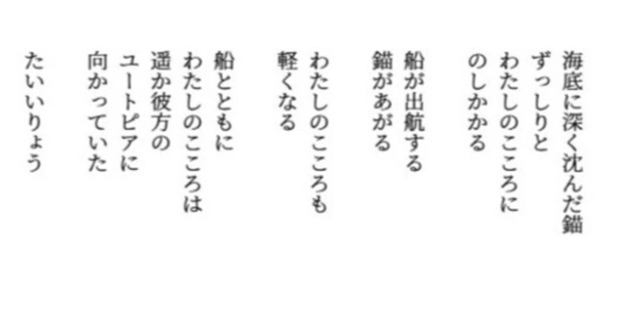 無題【詩】｜たいいりょう 詩人 美術評論家