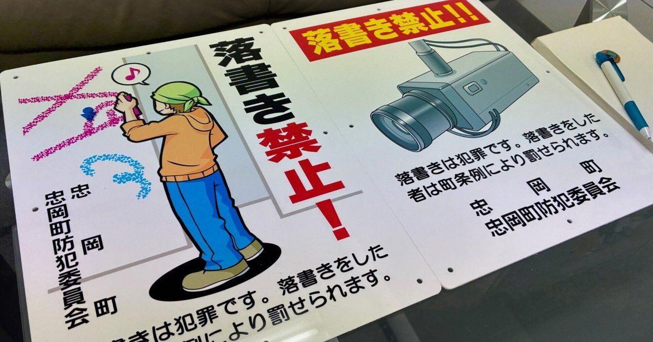 忠岡・泉大津・岸和田】落書きSTOP！地域美化活動奮闘記｜シアン
