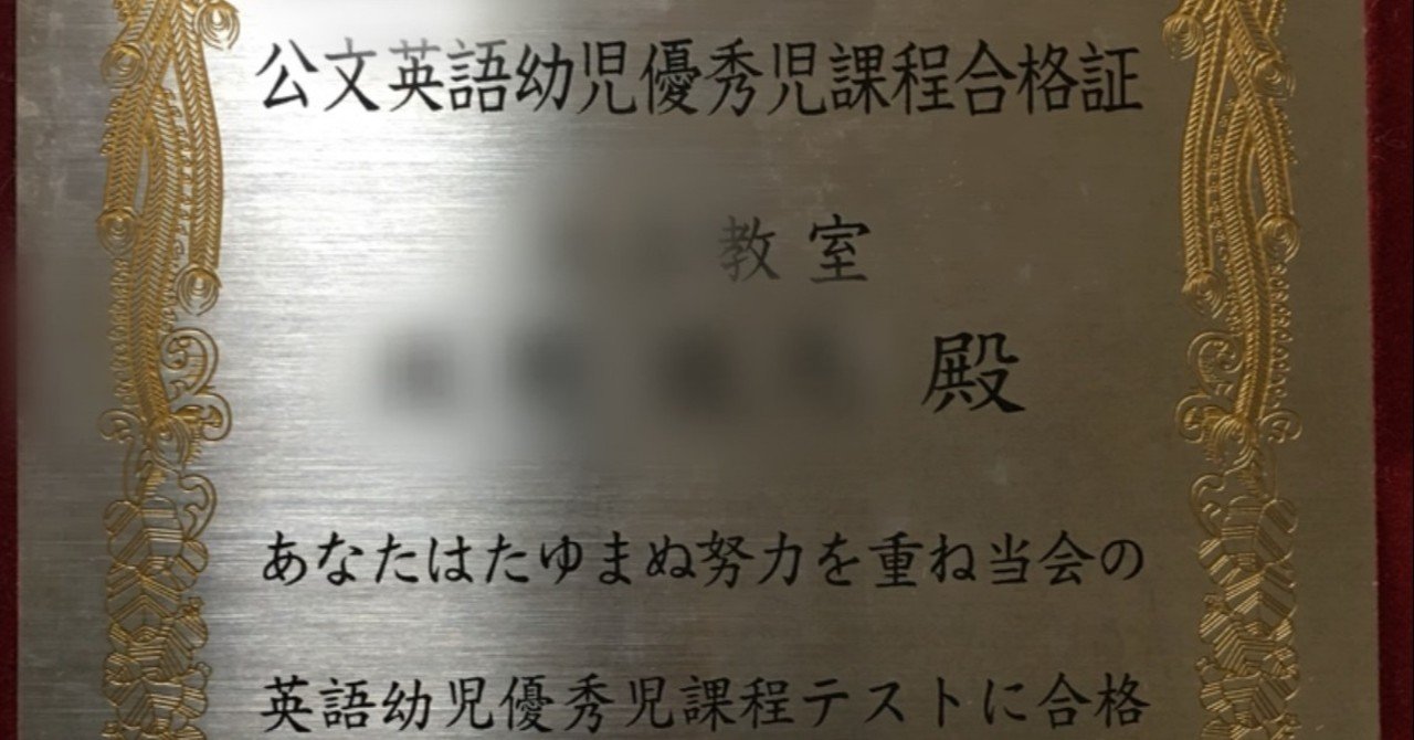 幼児教育に本気で取り組む 幼児教育専門のママ塾カレッジ 小学校受験実績トップクラス Note