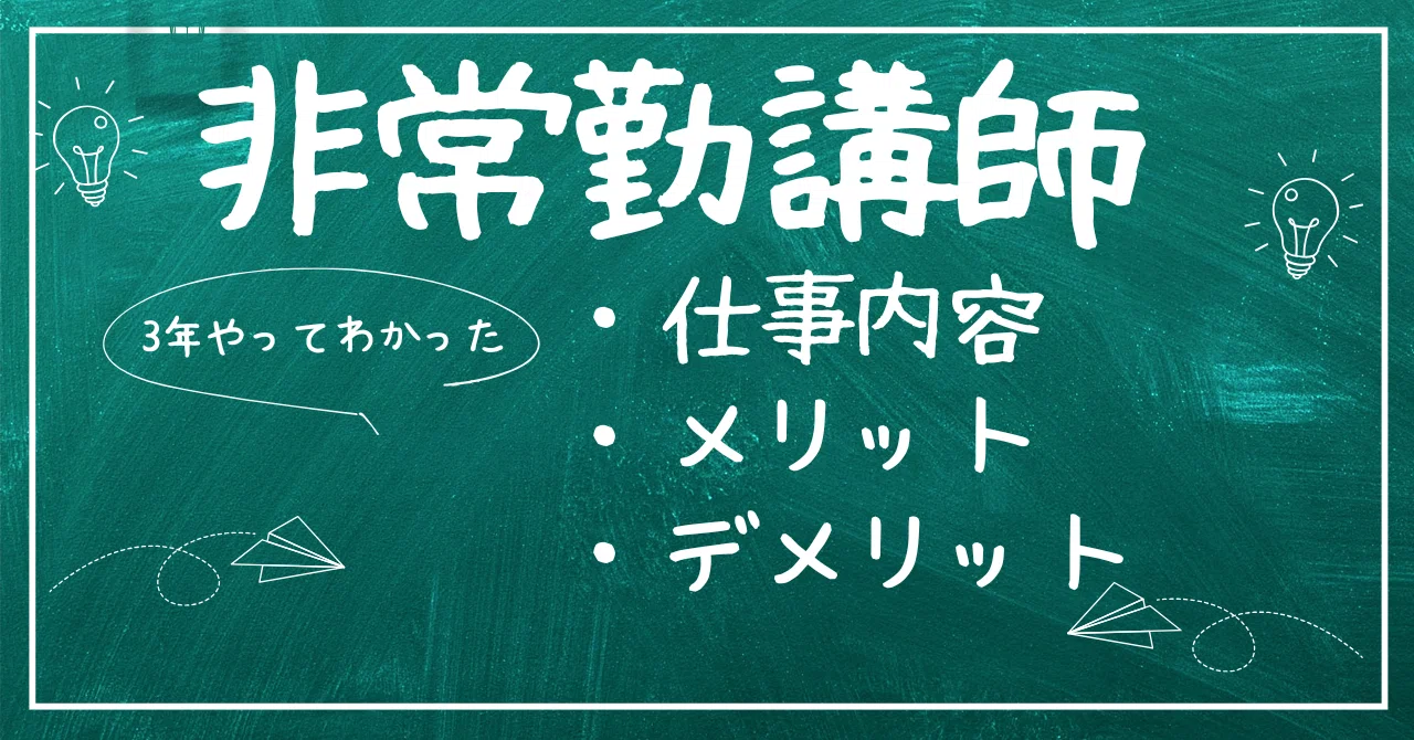 Pros and Cons of Working as a Part-time Elementary School Teacher｜hana ...