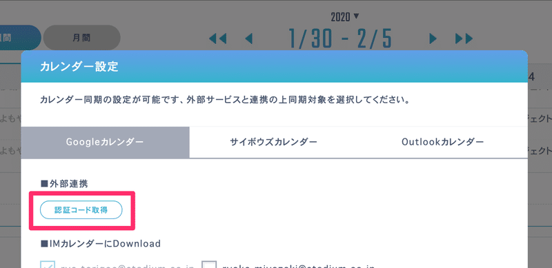 Googleカレンダー同期設定において認証コードが取得できない問題の解消方法 インタビューメーカークラシック Note
