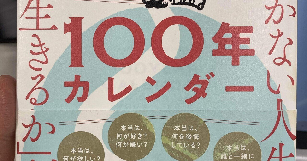 人生をゴールから「逆算」して自分を追い詰めるの、そろそろやめ