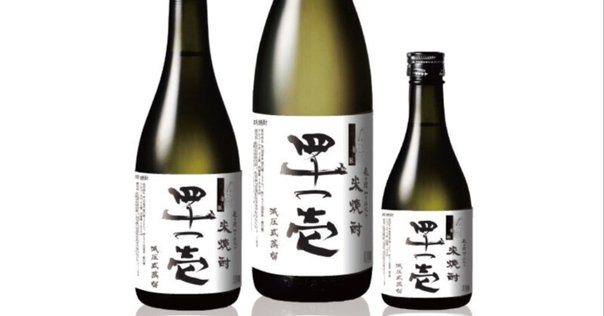 幻の芋焼酎「森伊蔵」が当選しました｜Re:Travel life starting
