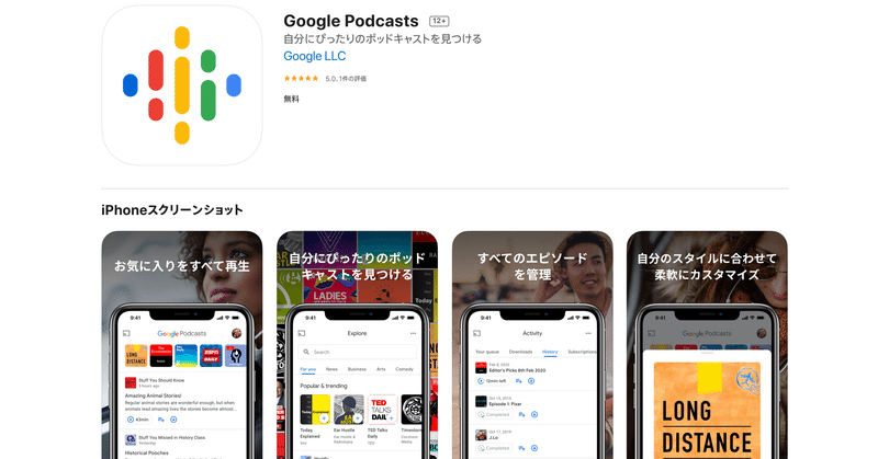 Google Podcastアプリがいい感じに使いやすい Atsuyoshi Narumi Note