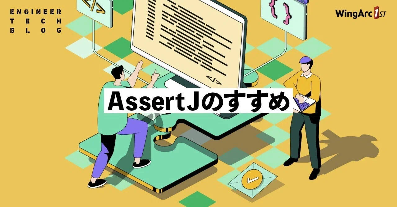 AssertJ のすすめ｜prog404