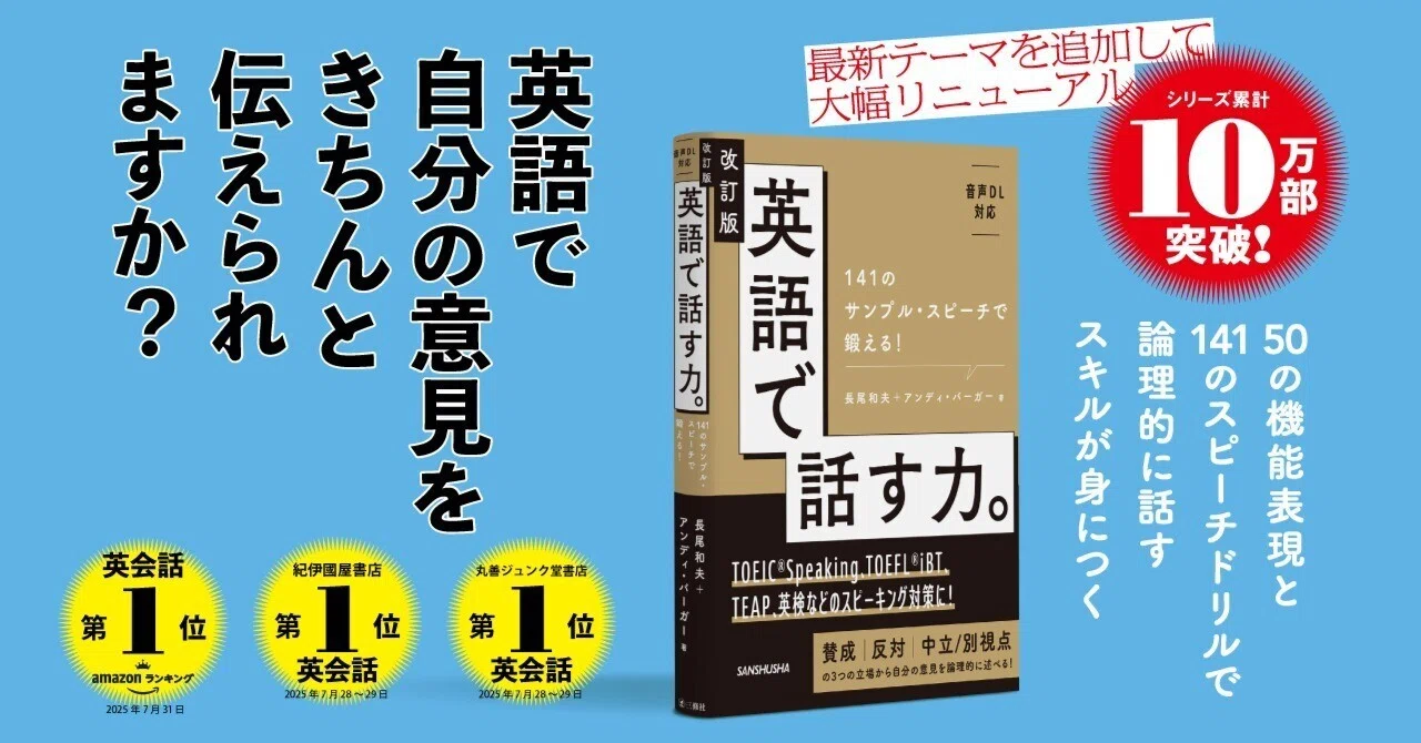 1冊でスピーキング力を爆上げ！『英語で話す力。』使いこなし術