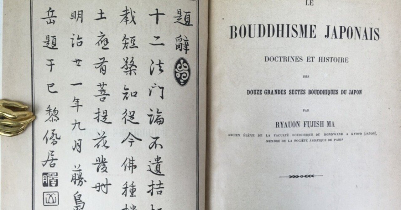 フランス語圏への日本仏教紹介｜極東書店
