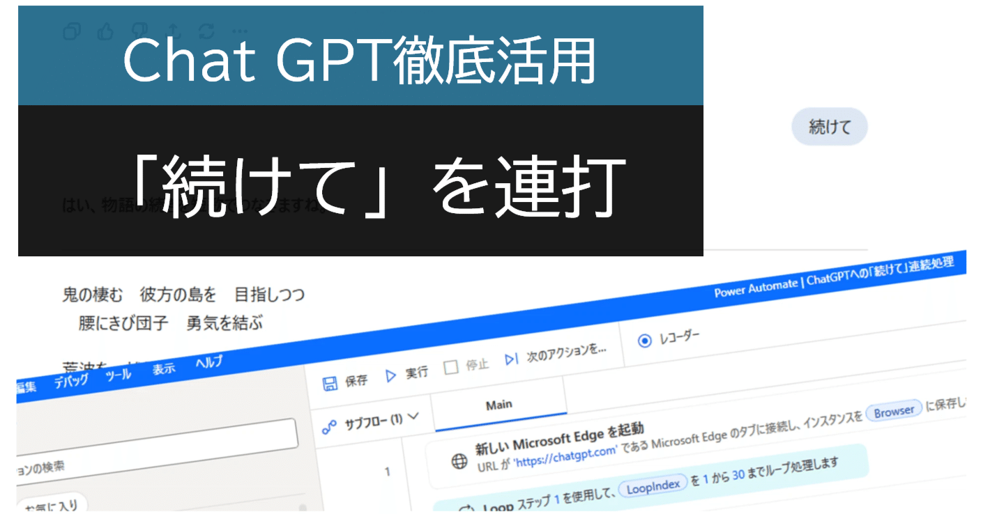 ChatGPTに対して「続けて」を連打する方法（Windows限定）｜技比良 豪