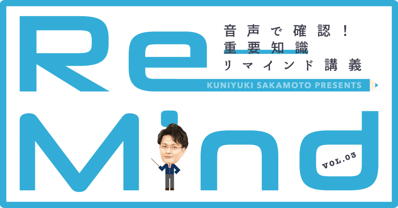 新配信】音声で確認！重要知識リマインド講義 第3回「行政法