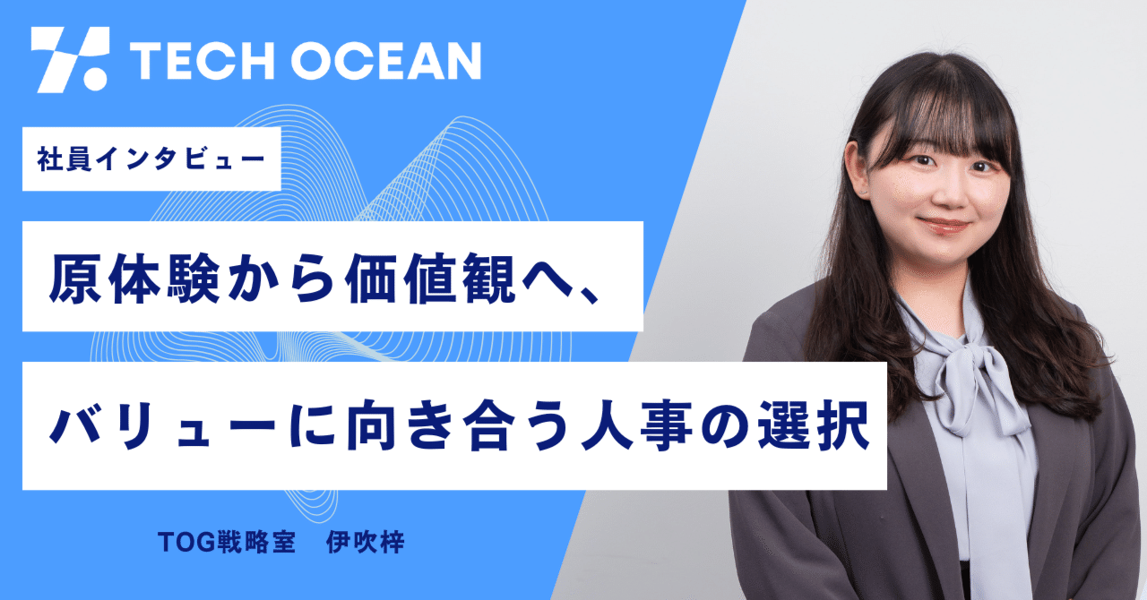 【社員インタビュー】原体験から価値観へ、バリューに向き合う人事の選択
