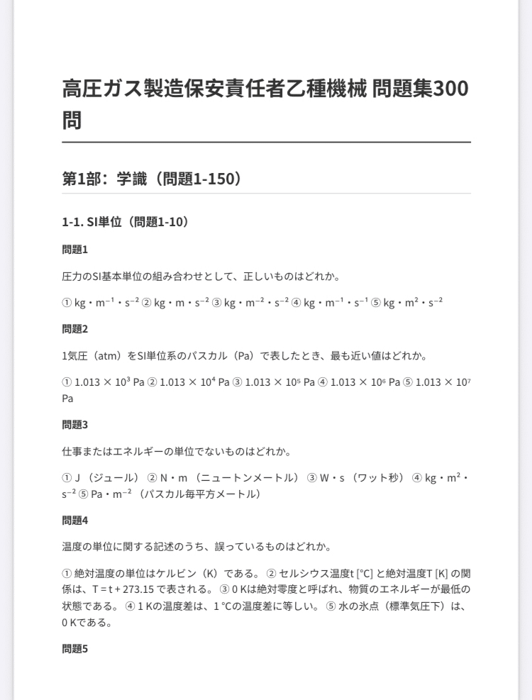 高圧ガス製造保安責任者 乙種機械5点セット Amazon.co.jp: 高圧ガス製造保安責任者 乙種化学・機械 試験問題
