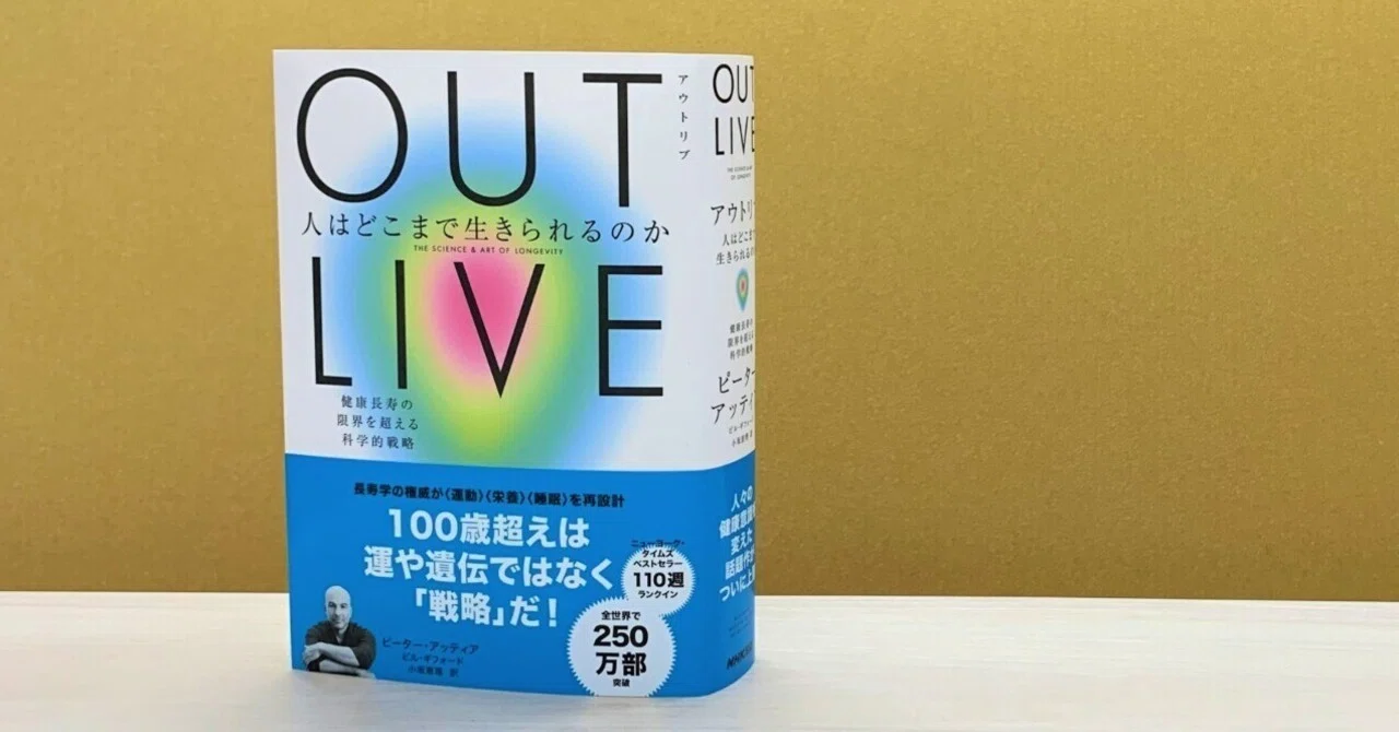 100歳超えは、運や遺伝ではなく「戦略」だ――人々の健康意識を変えた