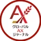 グローバルＡＸジャーナル（運営：日本農業新聞）