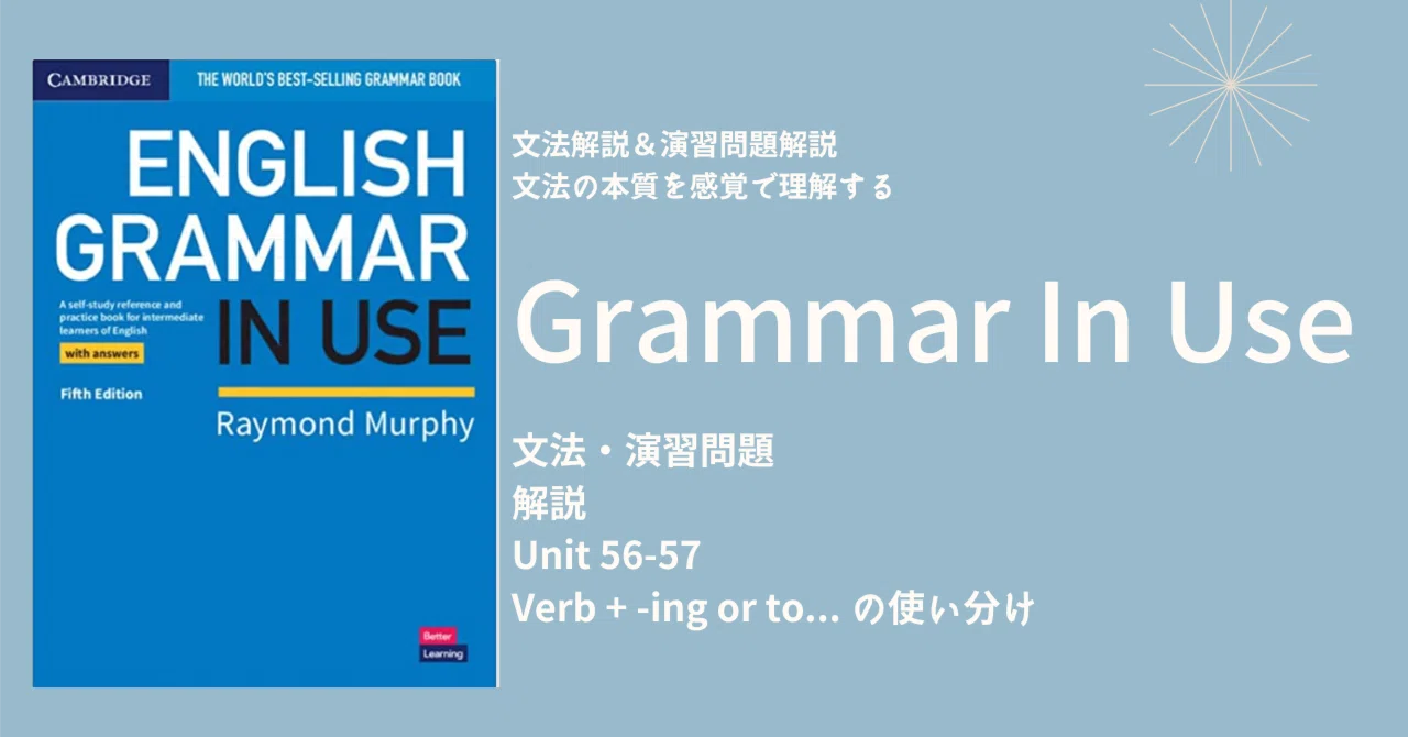 【GIU56-58】英文法を本質的に理解する! |超基本構文 Verb + -ing or to... の使い分け、できますか?|Date ...