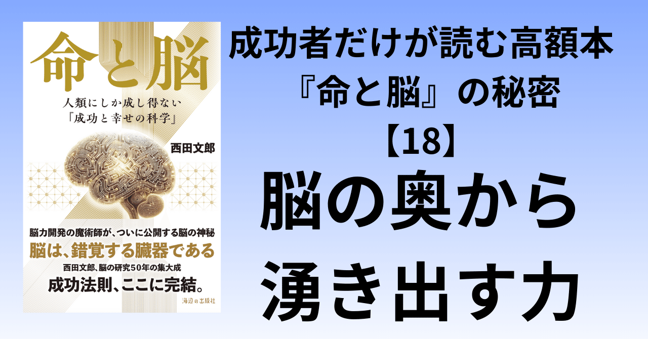 命と脳　西田文郎 命と脳 | 西田文郎 |本 | 通販 | Amazon