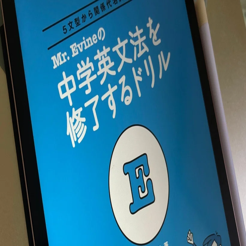 中学英文法ドリル1周目修了｜英語勉強記録｜くろみつ