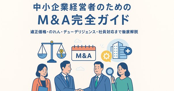 M&Aエキスパート 事業承継を学び出口戦略としてM&Aも理解できる講座①② M&Aエキスパート 事業承継を学び出口戦略としてM&Aも理解できる