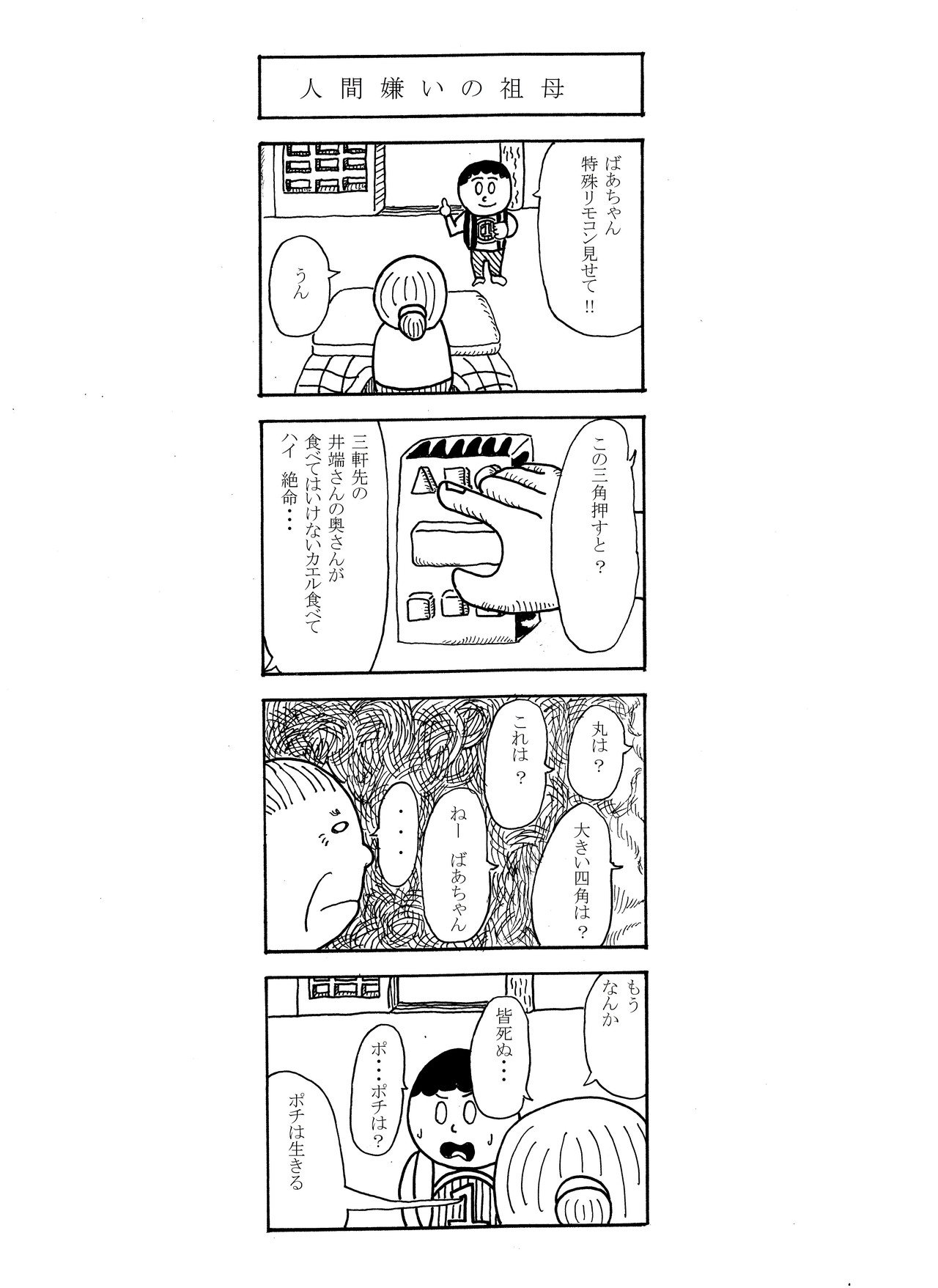 ネコゾウ漫画vol 12 人間嫌いの祖母 電気こうたろう Note