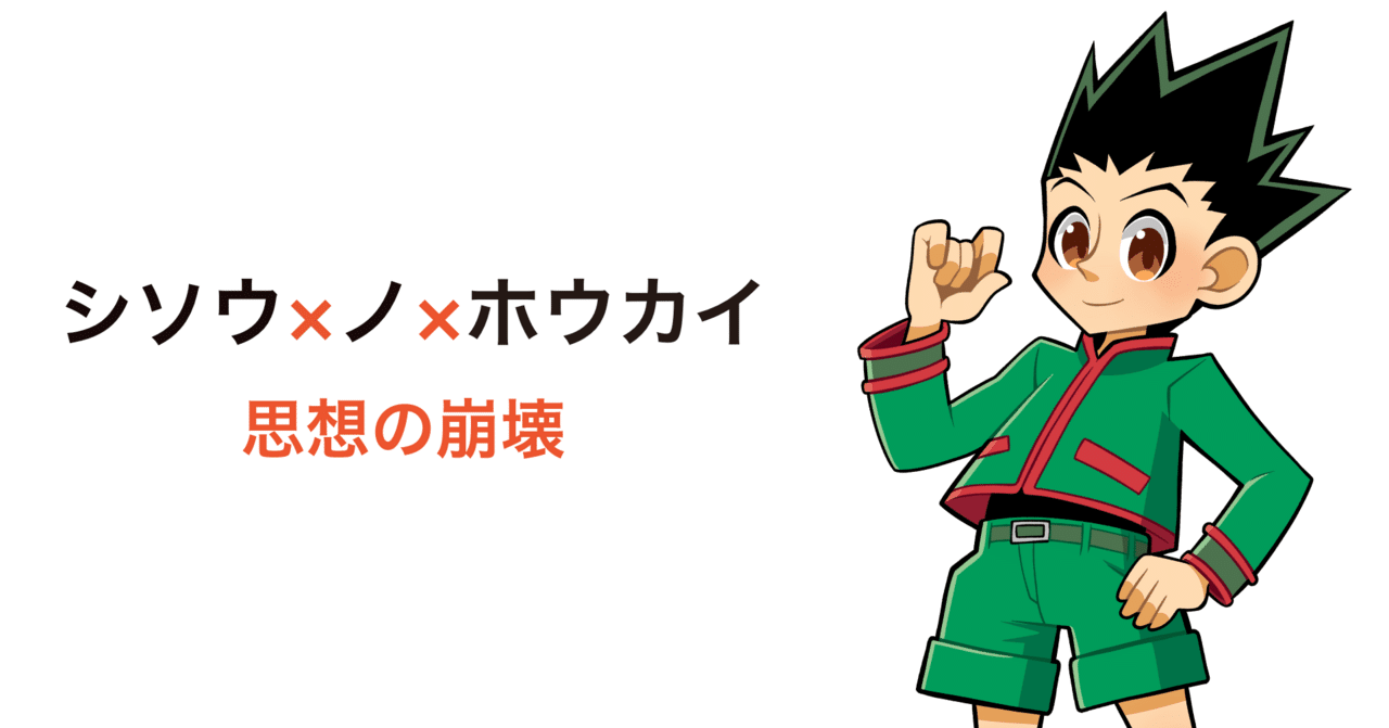 戒律を破った夜、ゴン＝フリークスに出会う【HUNTER × HUNTER】｜本田読