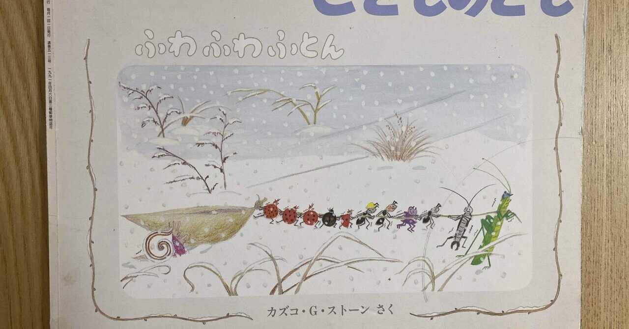 12月の絵本「ふわふわふとん」｜朋🐬💠自宅に小さな図書館作った人