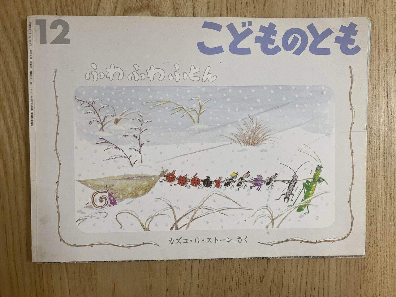 12月の絵本「ふわふわふとん」｜朋🐬💠自宅に小さな図書館作った人