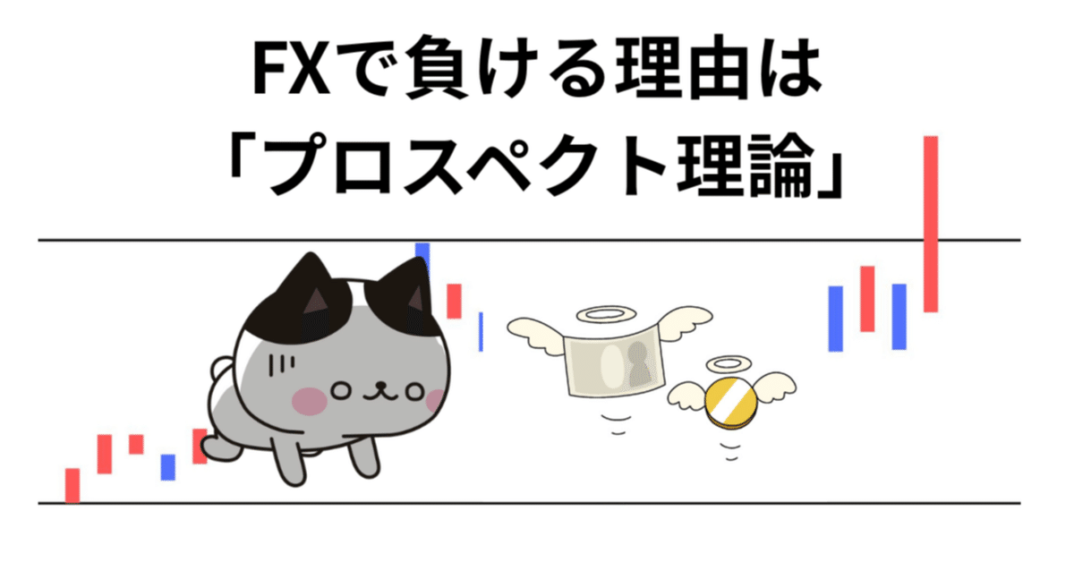 投資の心理学 : 「損は切って利は伸ばせ」が実践できない理由 投資の心理学: 損は切って利は伸ばせが実践できない理由