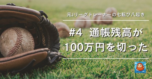 天才”ライターの軌跡5 小林信也 天才トレーナー白石宏との