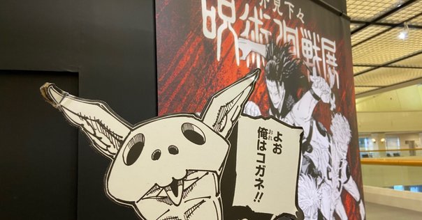 特装版】呪術廻戦の特典がヤバかった…｜書店員のすヽめ