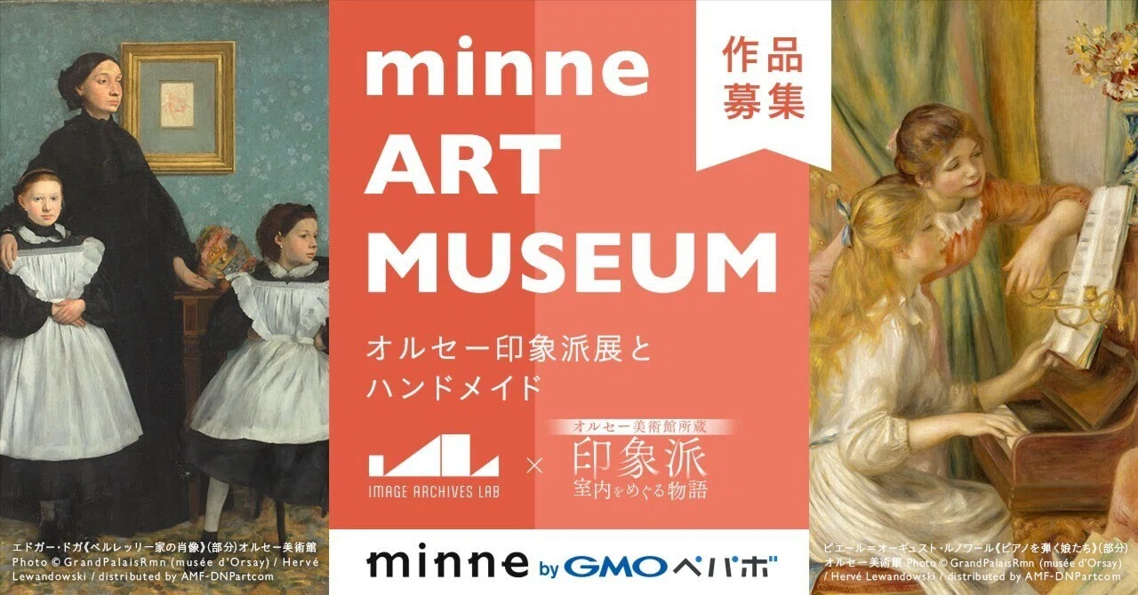 作品募集】minne ART MUSEUM オルセー印象派展とハンドメイド｜minne