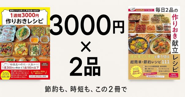料理下手でも大丈夫！2冊のレシピ本が魔法をかける」 ｜🎈ミツ