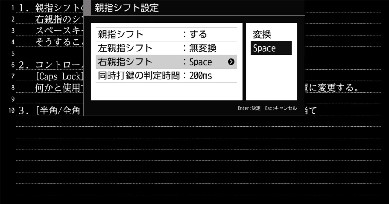 ポメラ「DM200」の親指シフト入力のキー配置をカスタマイズして 