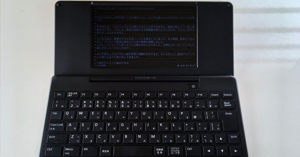 ポメラ「DM200」を使い始めて、文章を書くことがより集中できるように