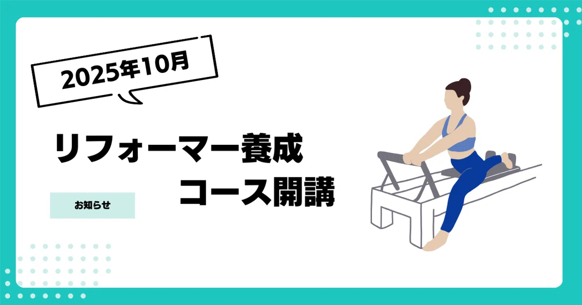 [Osaka] October 2025 Reformer Instructor Training Course Information ...