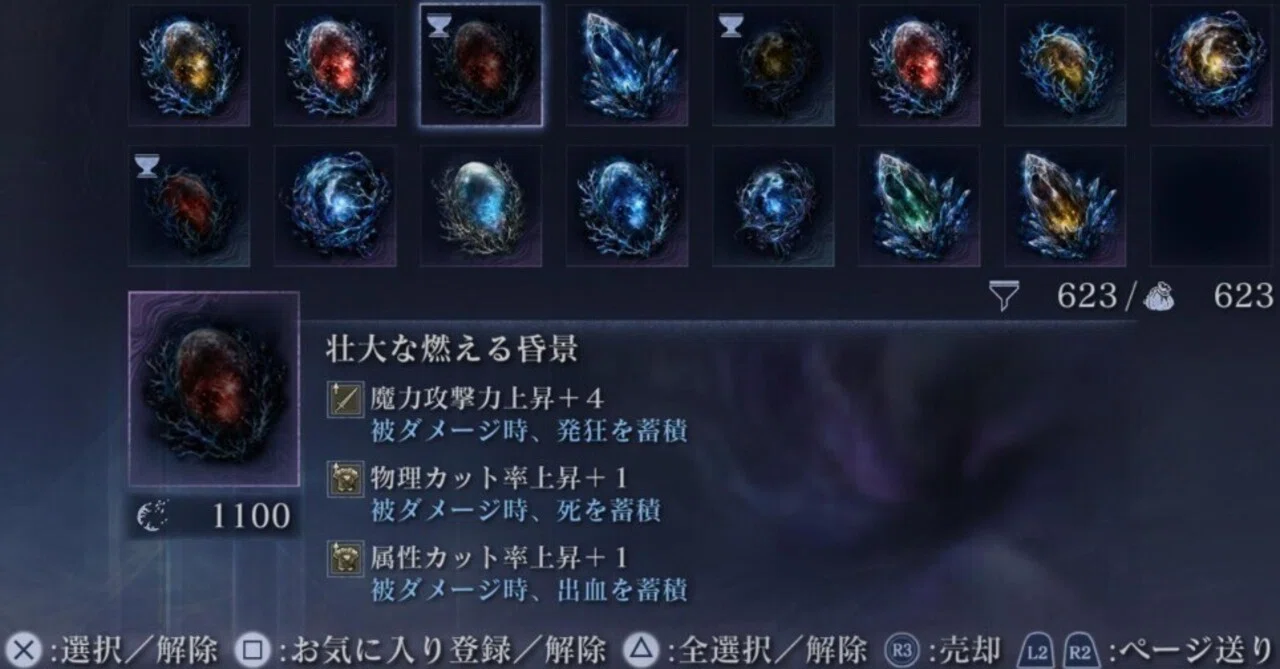 【深層の遺物】砕く遺物と残す遺物【ナイトレイン】｜ビスコイド