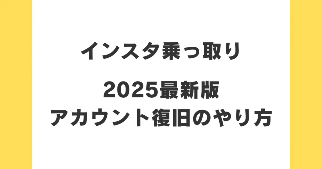 instagram アカウント 復旧