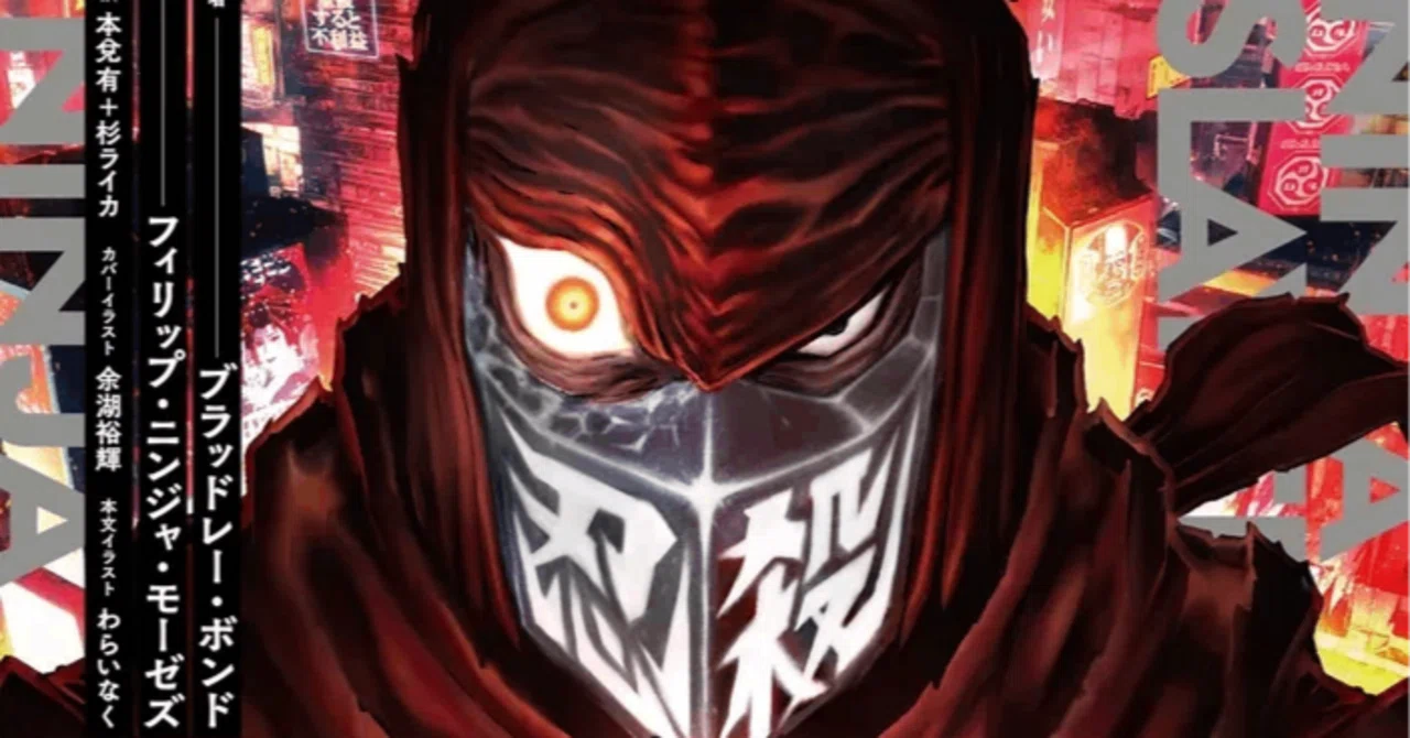 新刊「ニンジャスレイヤー Neo-Saitama in Flames」まもなく発売！ AoM