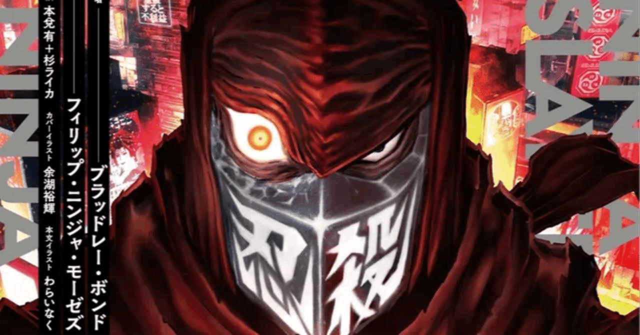 新刊「ニンジャスレイヤー Neo-Saitama in Flames」まもなく発売！ AoM