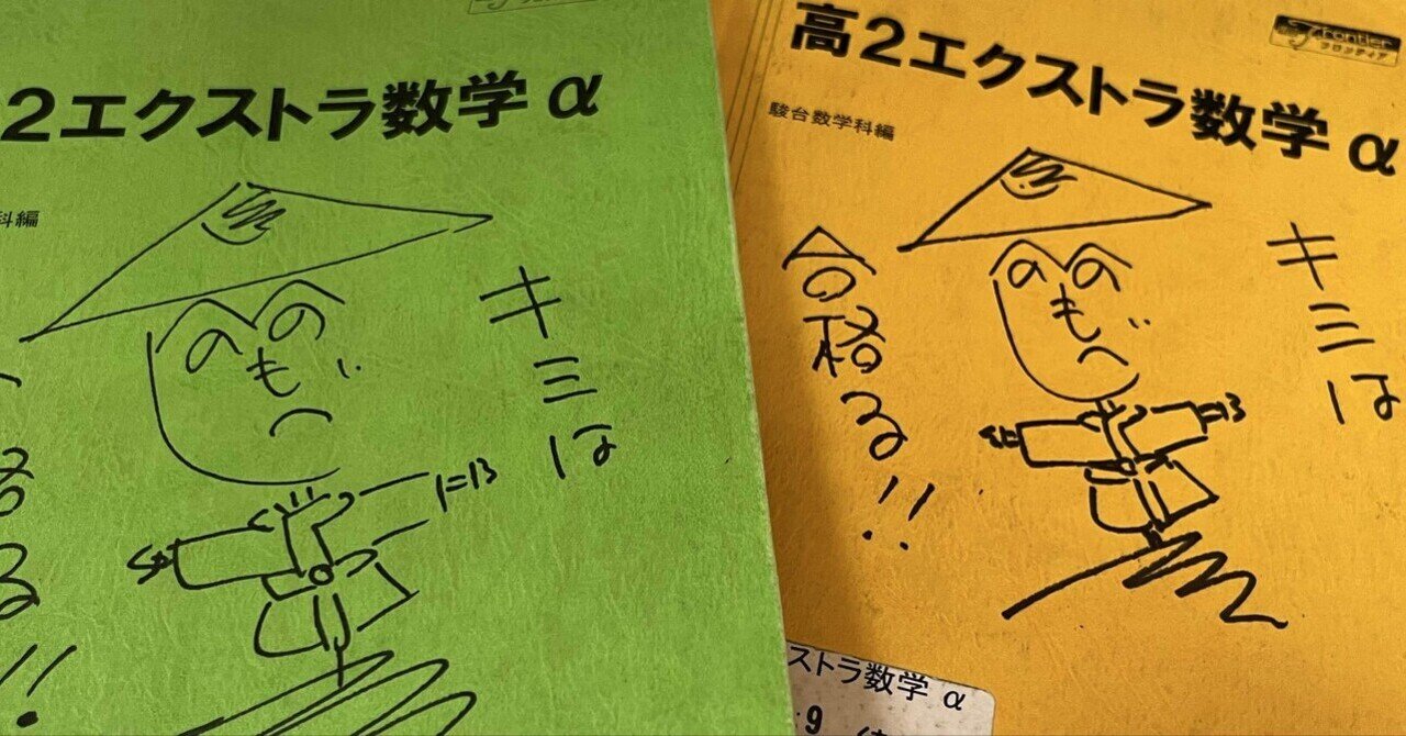 必読｜高2エクストラ数学について｜駿台｜数学｜フクロウ