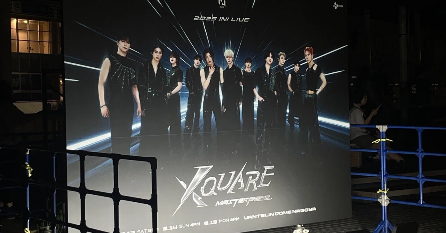 泥沼の推し活‼️日記‼️‼️ 『2025 INI LIVE [XQUARE - MASTERPIECE