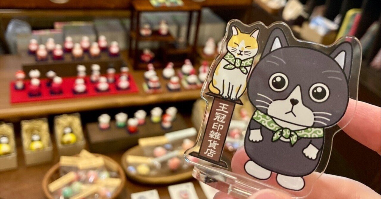 第21回ねこまつりat湯島 本日から開催です🚩｜王冠印雑貨店