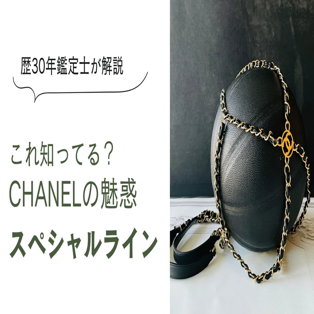CHANEL スポーツライン｜ラグジュアリーとアクティブが交わる場所