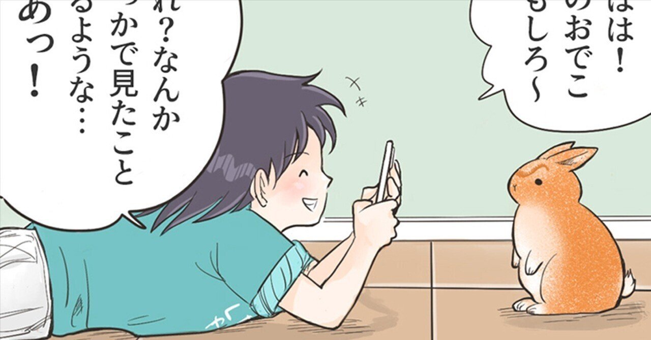 コミックエッセイ【うさのまにまに】64 うさぎの額に浮かび出たアレ