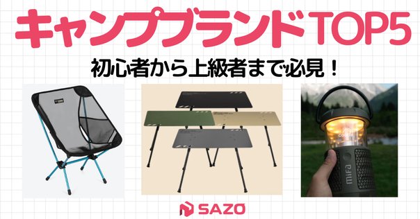 キャンプ愛好家必見！自然と調和するON-U LIFEのスタイリッシュ