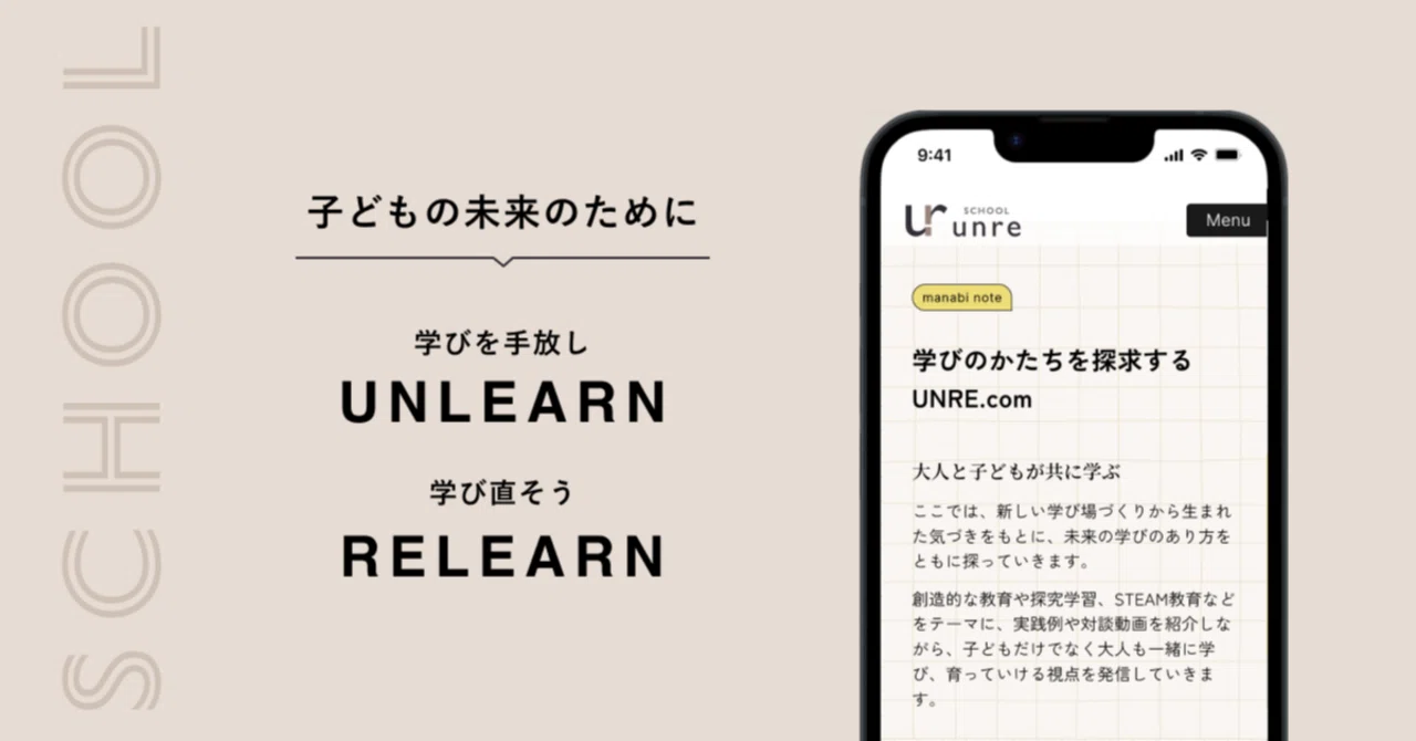 school UNRE（スクール・アンリ）の公式note｜UNRE 公式