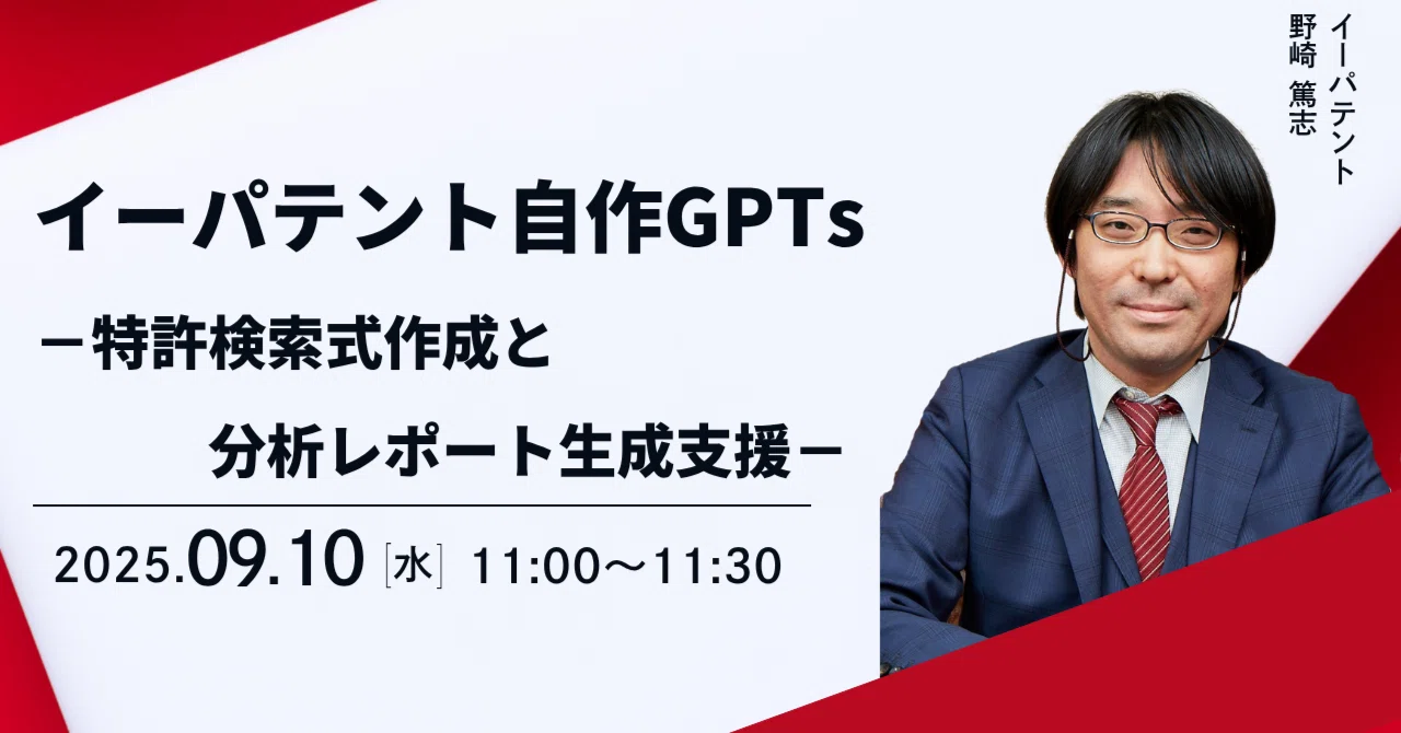 ライブ特許分析® Gemini・NotebookLM・Gensparkを用いた「終活