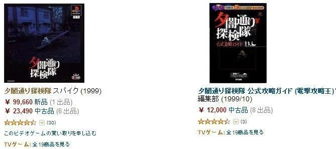 夕闇通り探検隊 公式攻略ガイド 真白