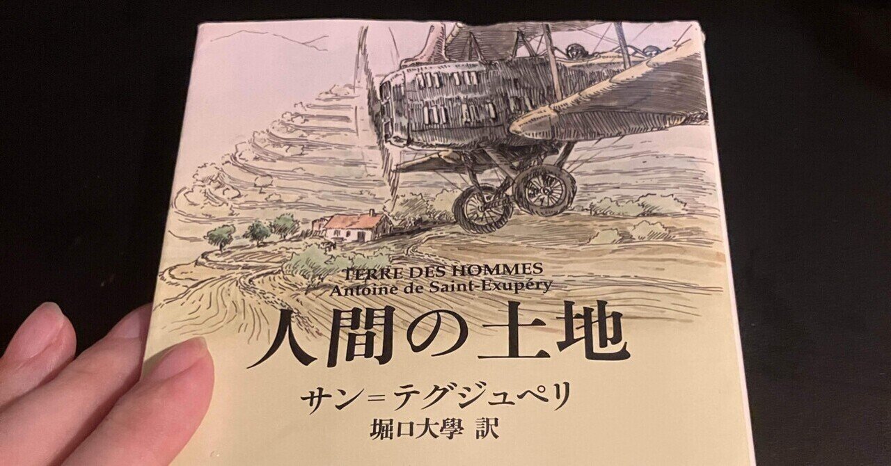 サン=テグジュペリ (1973年) (作家と人間叢書) サン=テグジュペリ (1973年) (作家と人間叢書) 人間の大地(サン