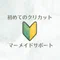 ワタシのCricutのトリセツ～非公式～